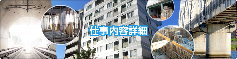 仕事内容詳細